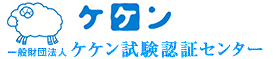 JWIF 一般財団法人 ケケン試験認証センター